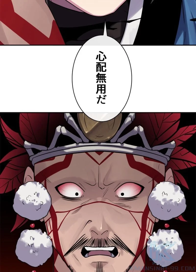 華山転生 第147話 - 74