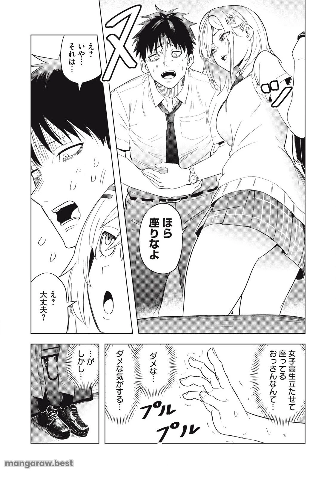 朝の通勤電車で、やたらと話しかけてくる女子高生。 第5話 - 14