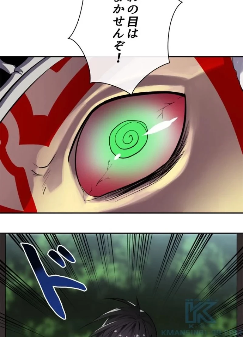 華山転生 第148話 - 65