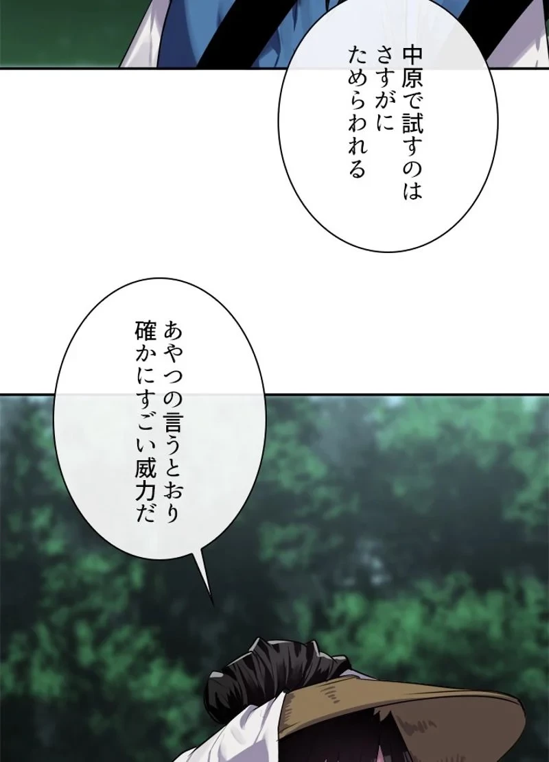 華山転生 第145話 - 92