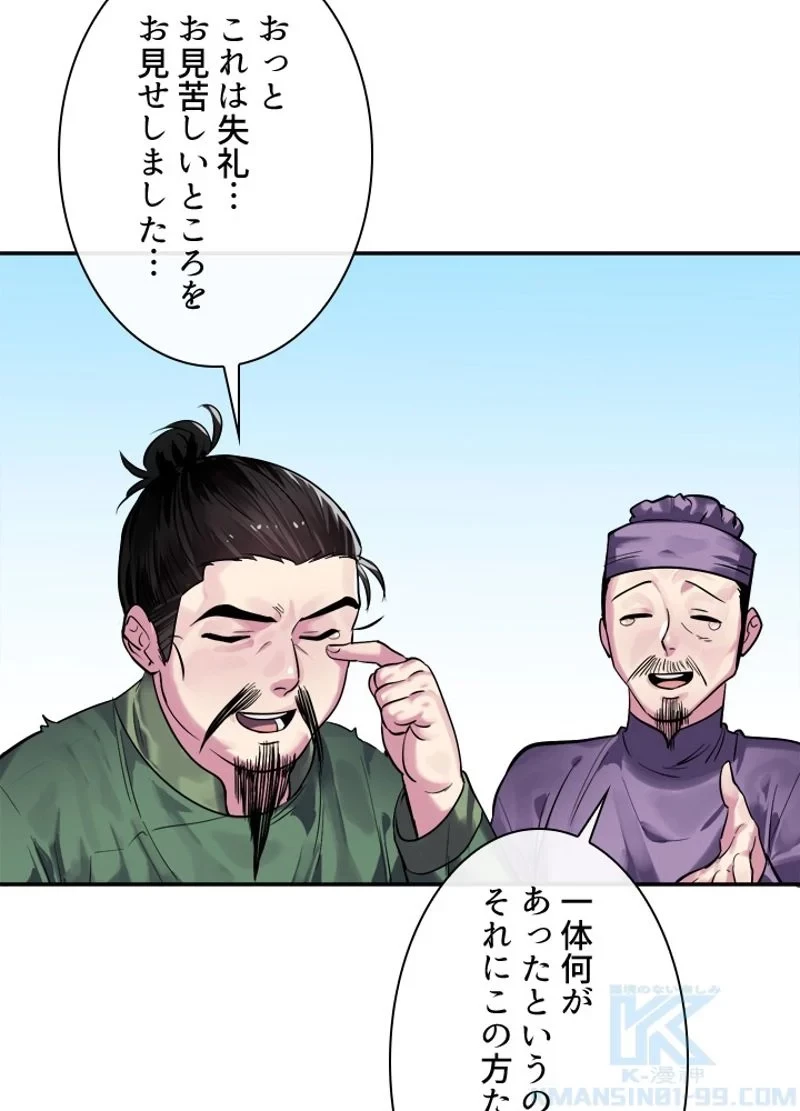 華山転生 第149話 - 71