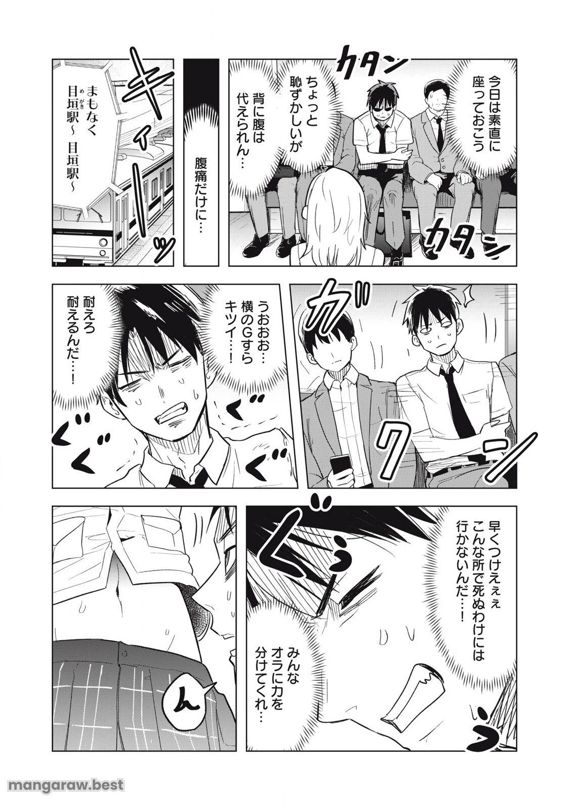 朝の通勤電車で、やたらと話しかけてくる女子高生。 第5話 - 15