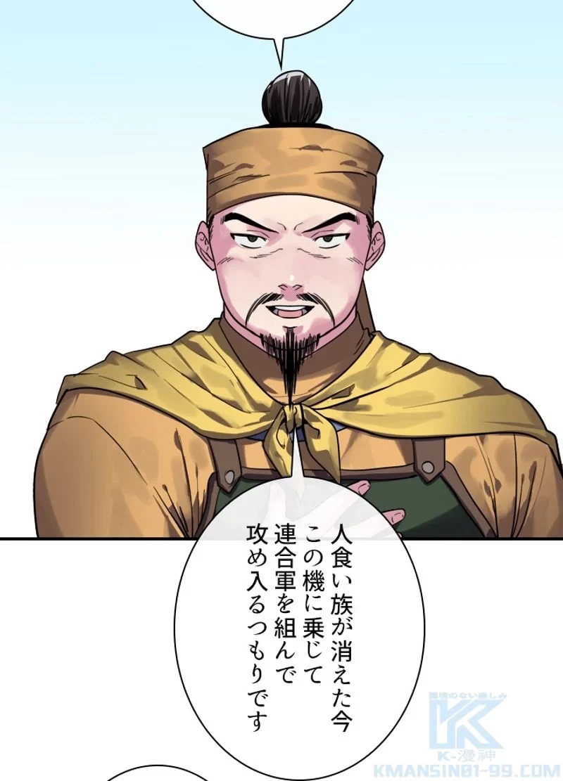 華山転生 第150話 - 23