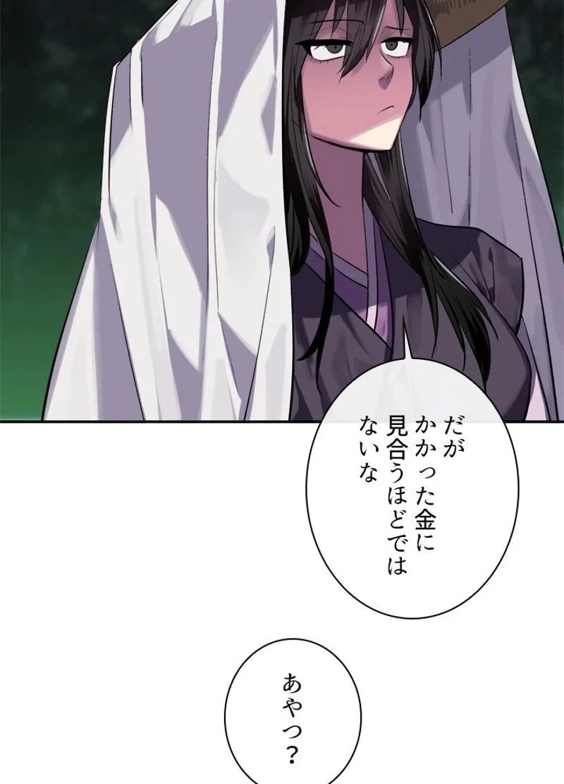 華山転生 第145話 - 93