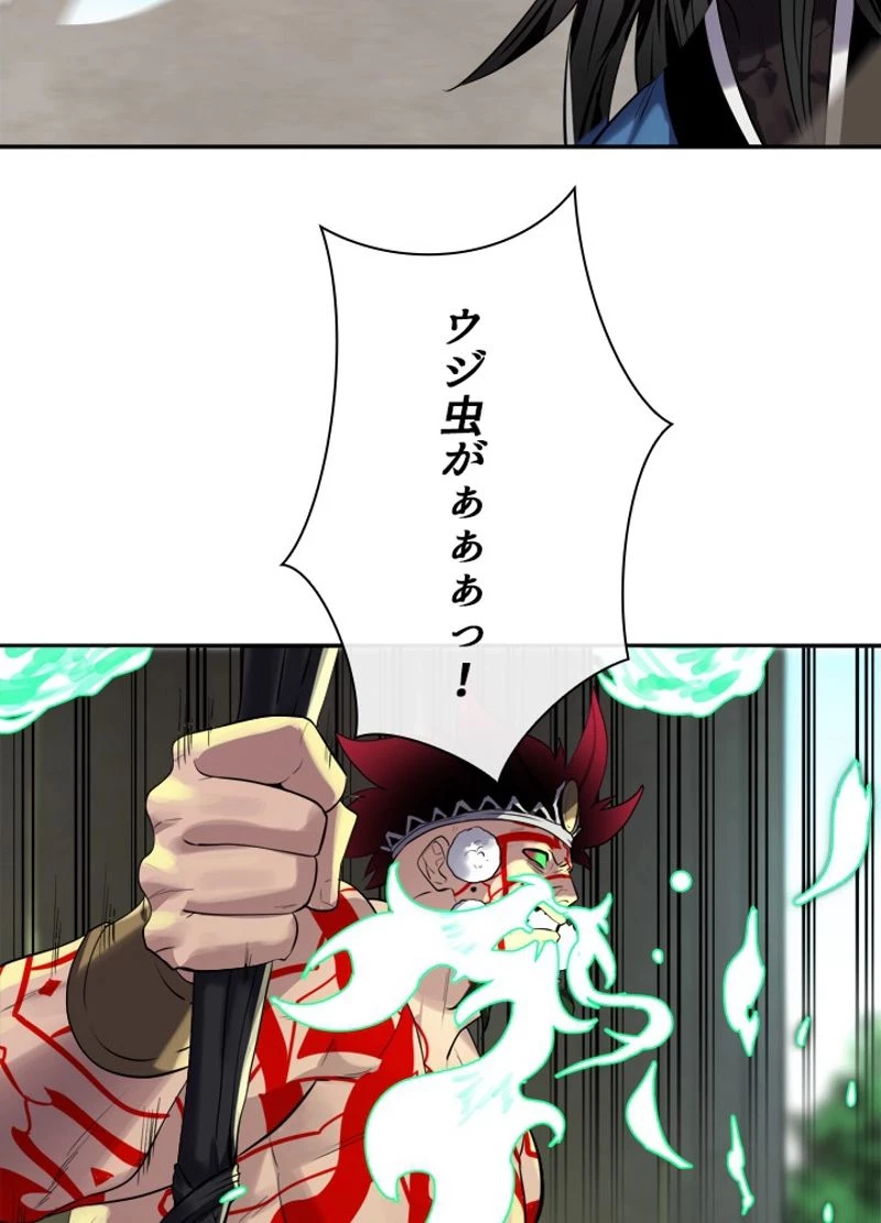 華山転生 第148話 - 67