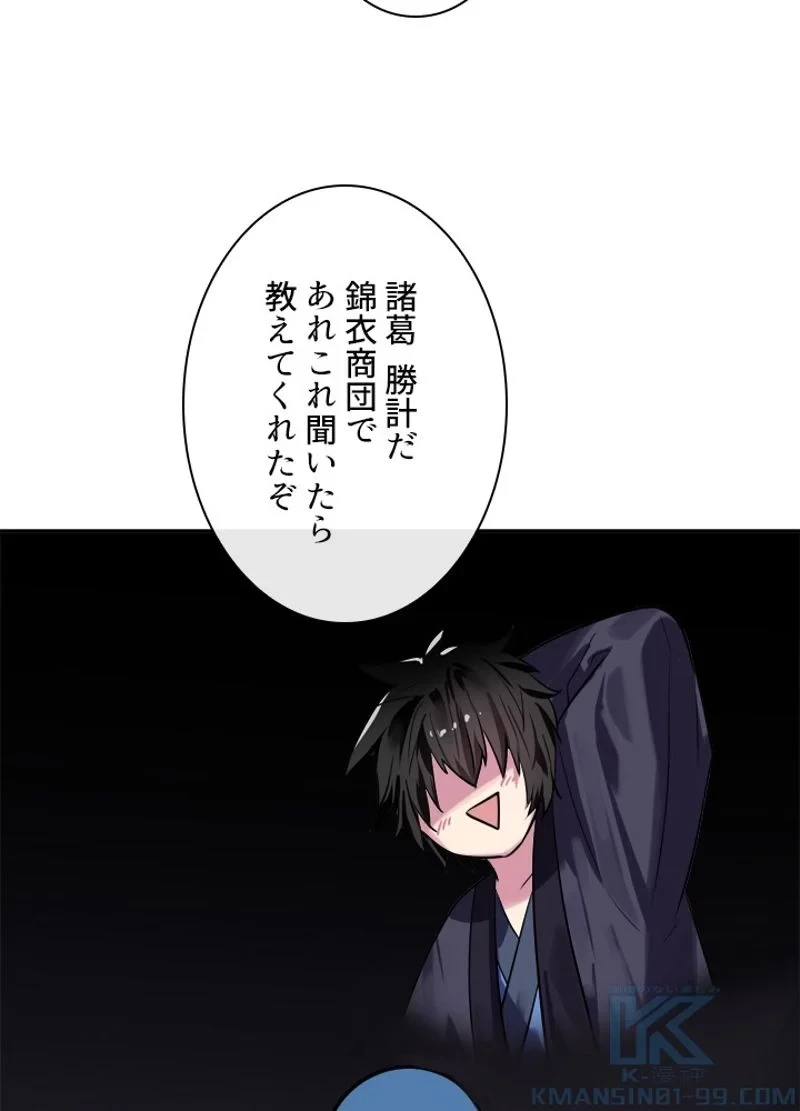 華山転生 第145話 - 94