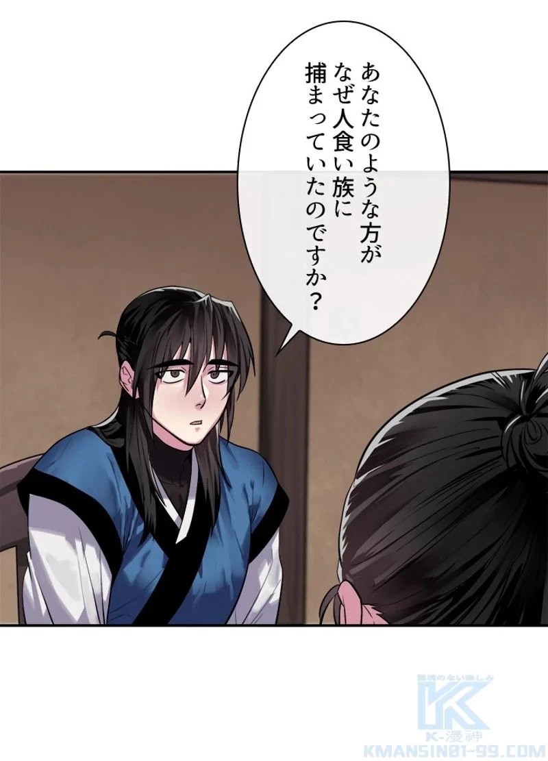 華山転生 第149話 - 74