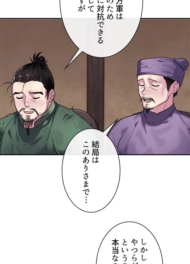 華山転生 第149話 - 76