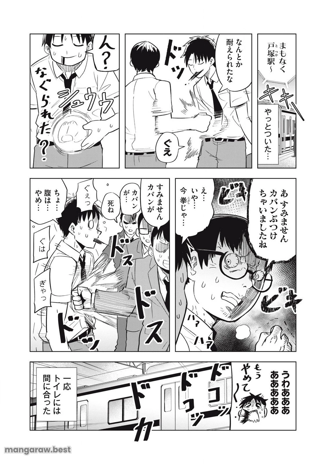 朝の通勤電車で、やたらと話しかけてくる女子高生。 第5話 - 19