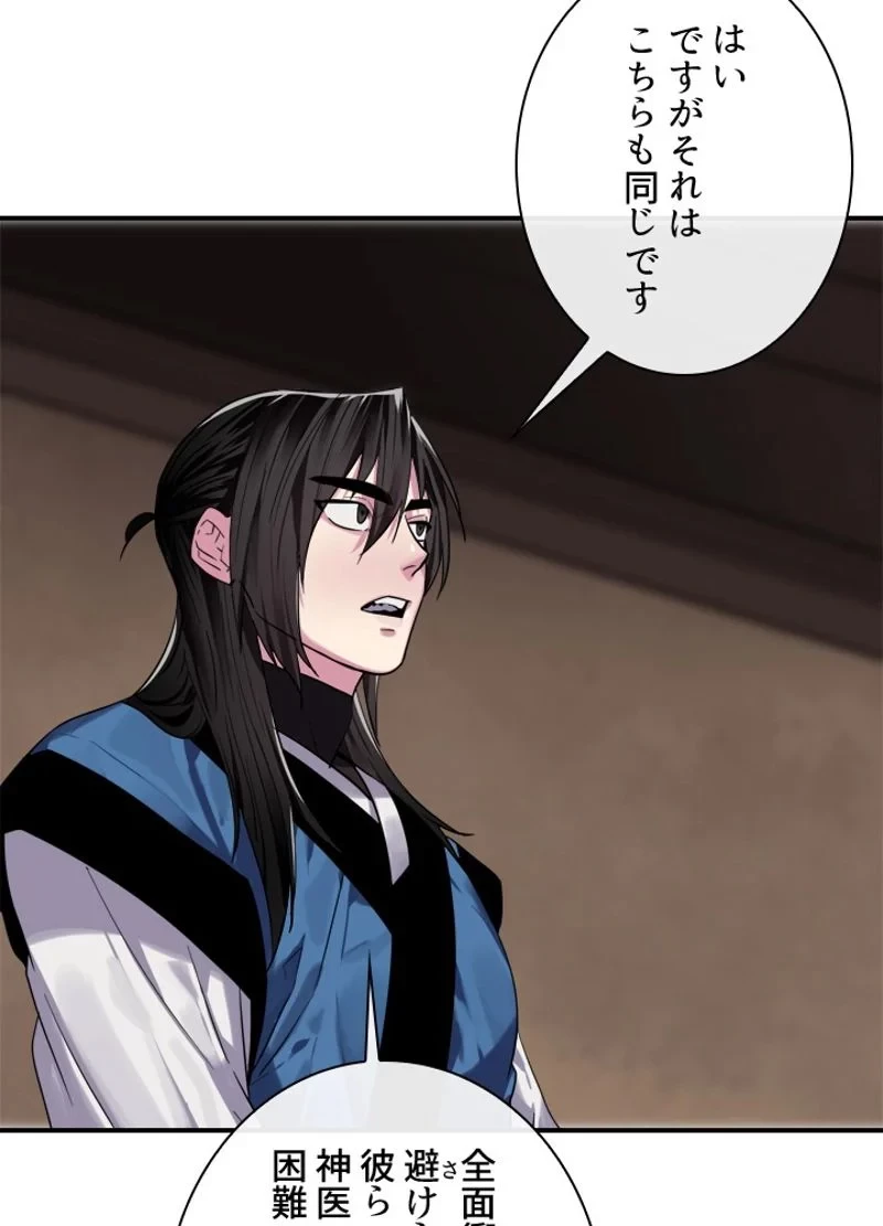 華山転生 第150話 - 30