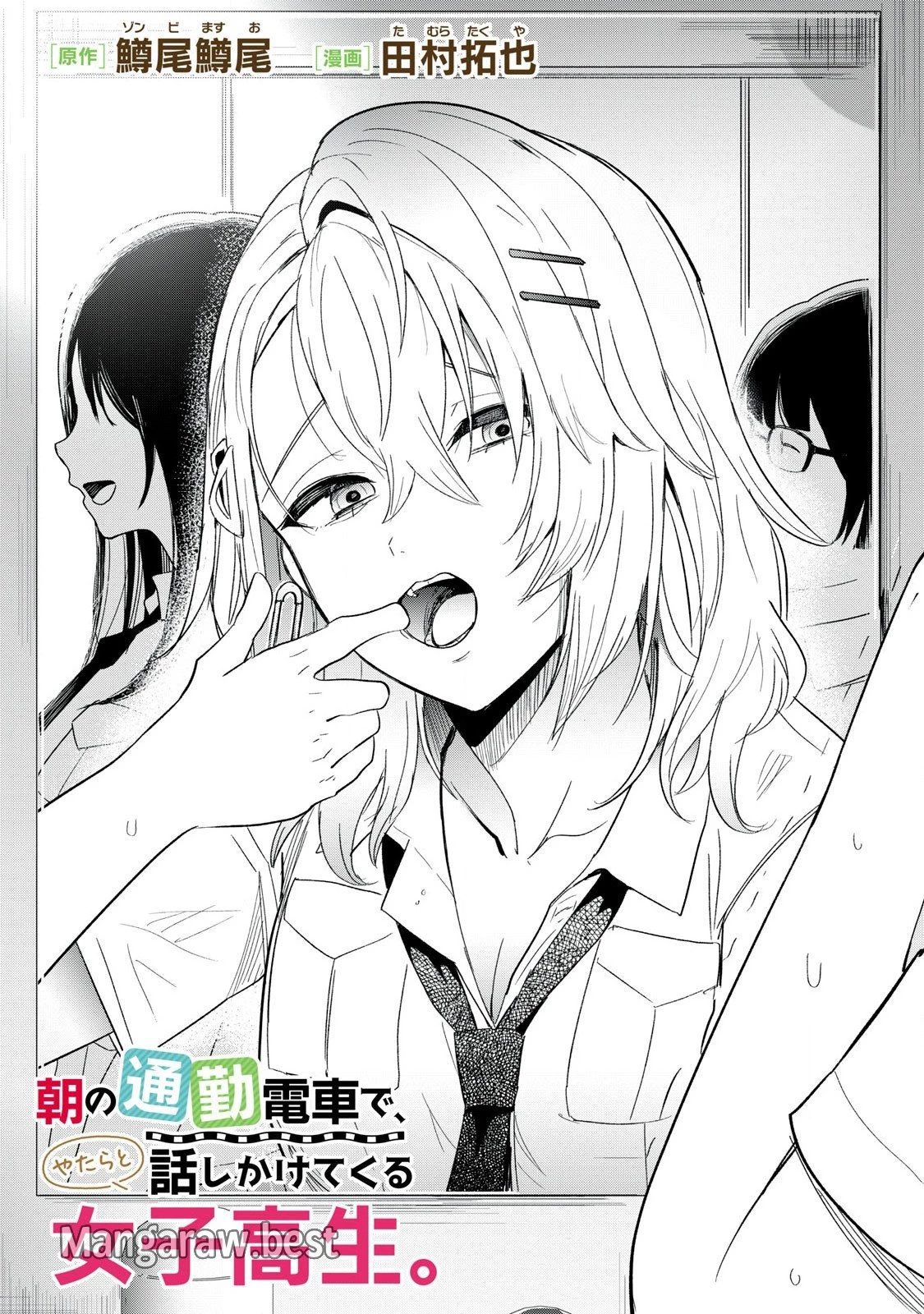 無料漫画（漫画）mangakoma - manga1001 - 漫画ロウ, mangaraw, manga raw, manga1001, manga1000, 漫画raw, 漫画ばんく, 無料 漫画, 漫画 無料, 漫画ロウ | : 朝の通勤電車で、やたらと話しかけてくる女子高生。 第6話 0