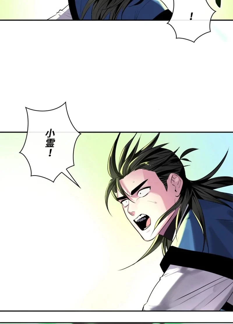 華山転生 第148話 - 73