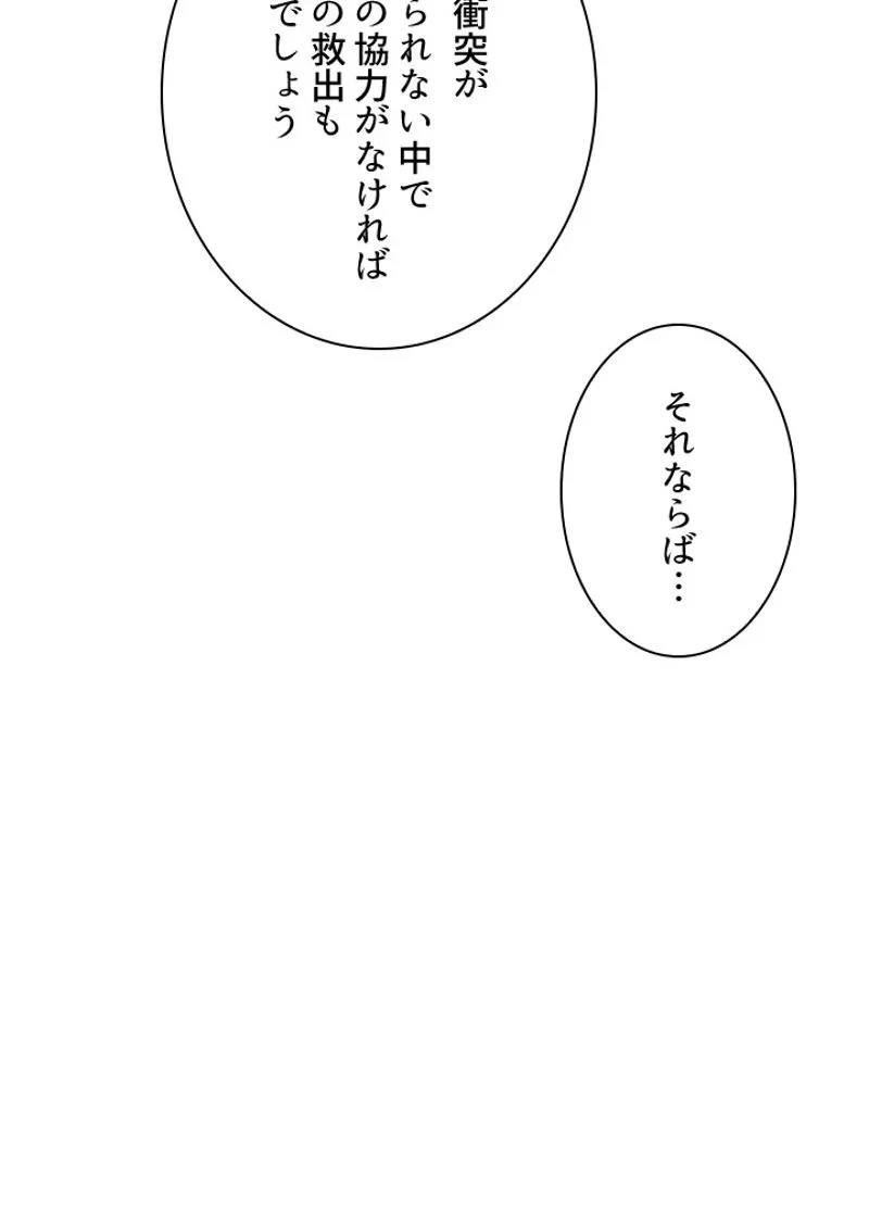 華山転生 第150話 - 31