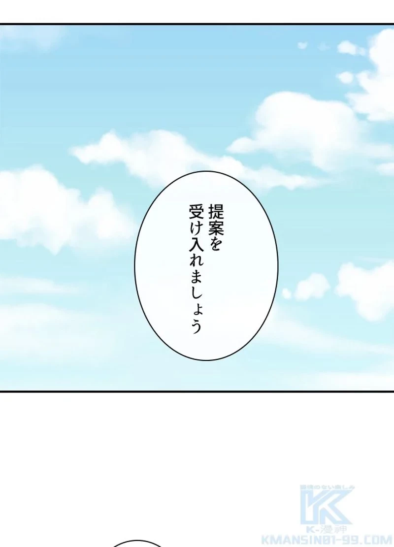 華山転生 第150話 - 32
