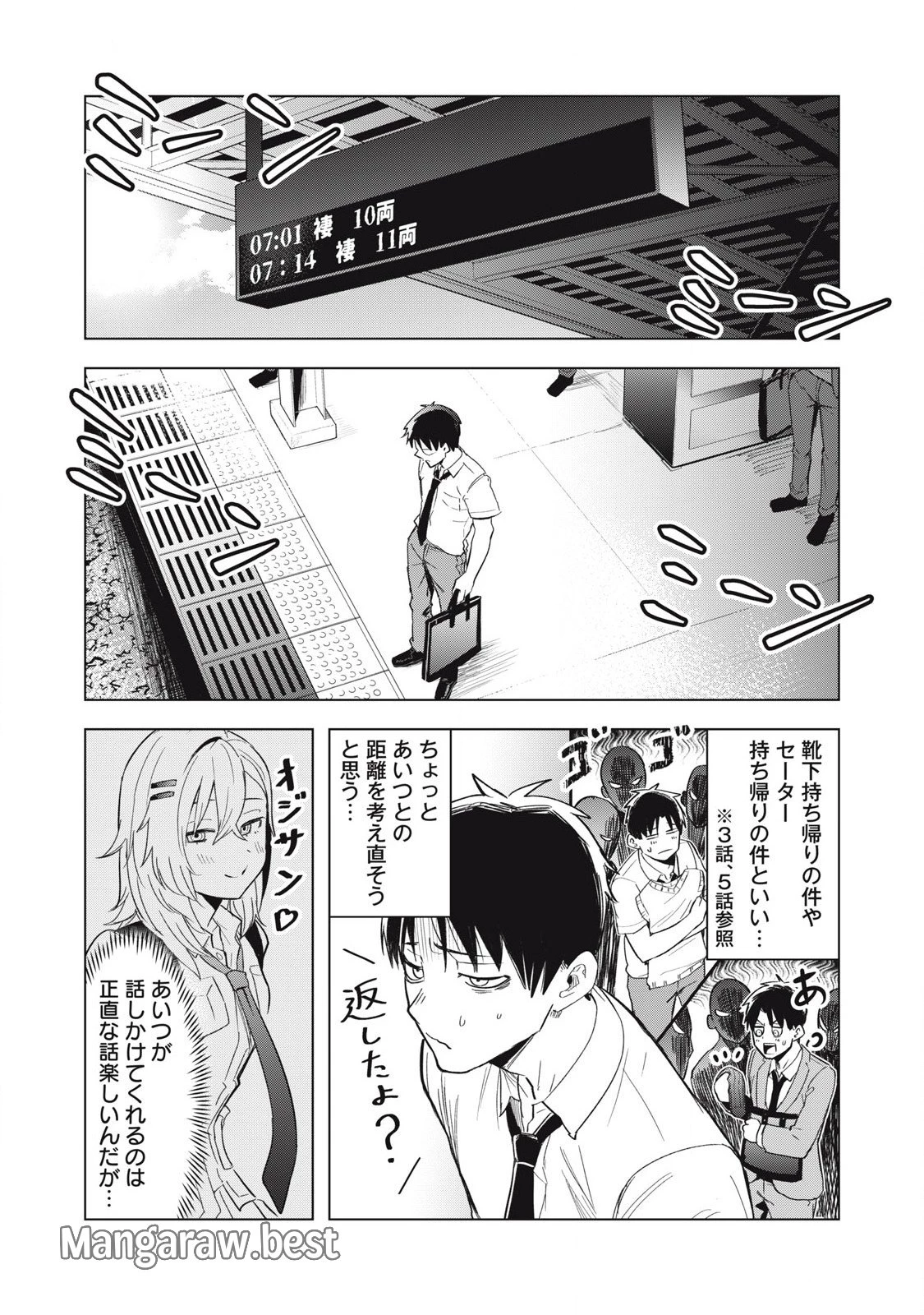 無料漫画（漫画）mangakoma - manga1001 - 漫画ロウ, mangaraw, manga raw, manga1001, manga1000, 漫画raw, 漫画ばんく, 無料 漫画, 漫画 無料, 漫画ロウ | : 朝の通勤電車で、やたらと話しかけてくる女子高生。 第6話 1