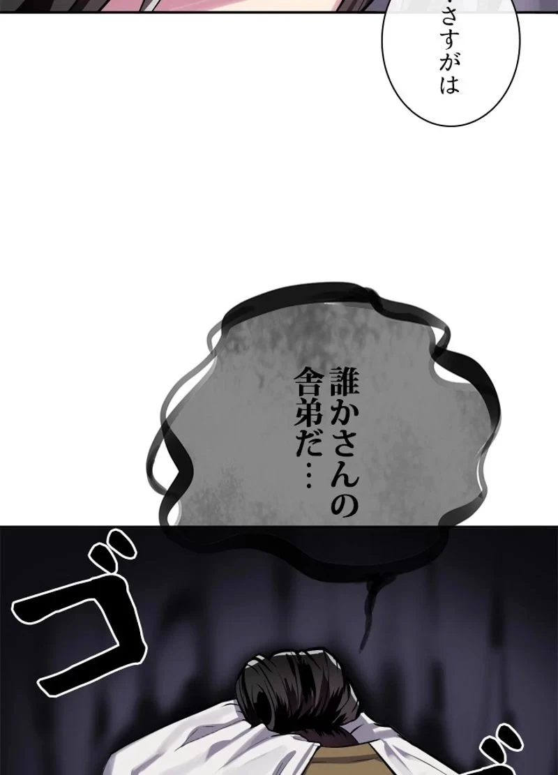 華山転生 第145話 - 102