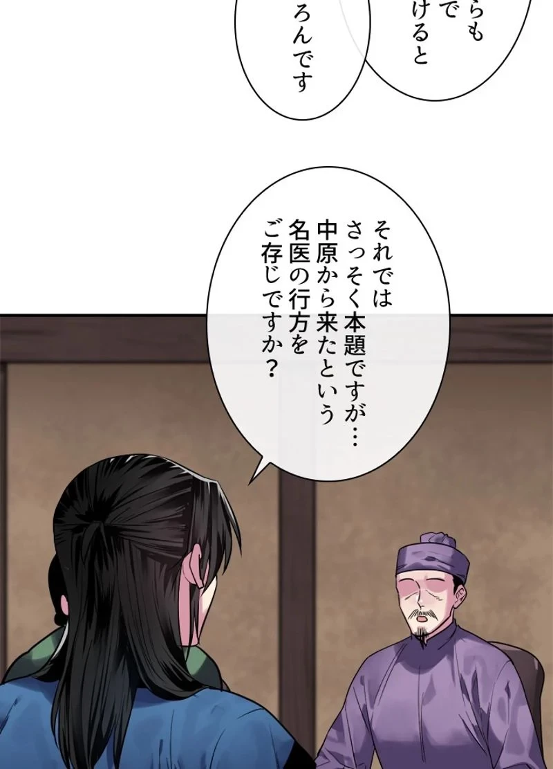 華山転生 第149話 - 81