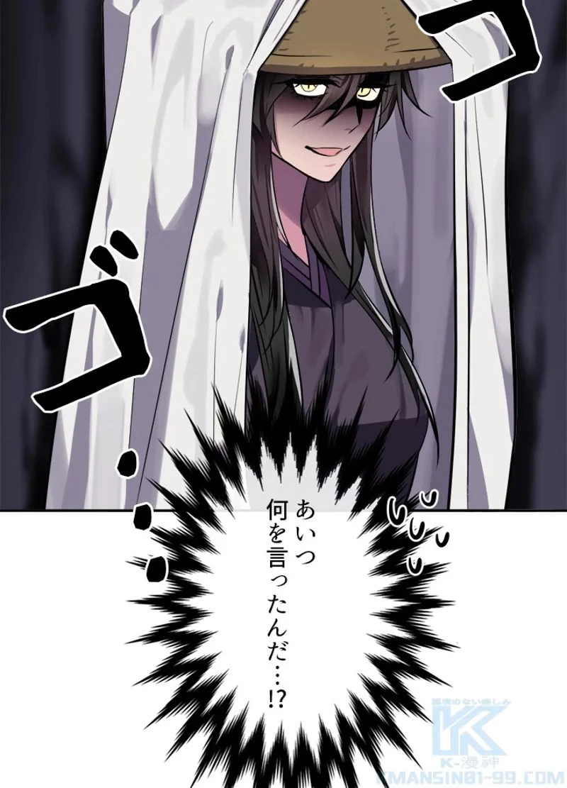 華山転生 第145話 - 103