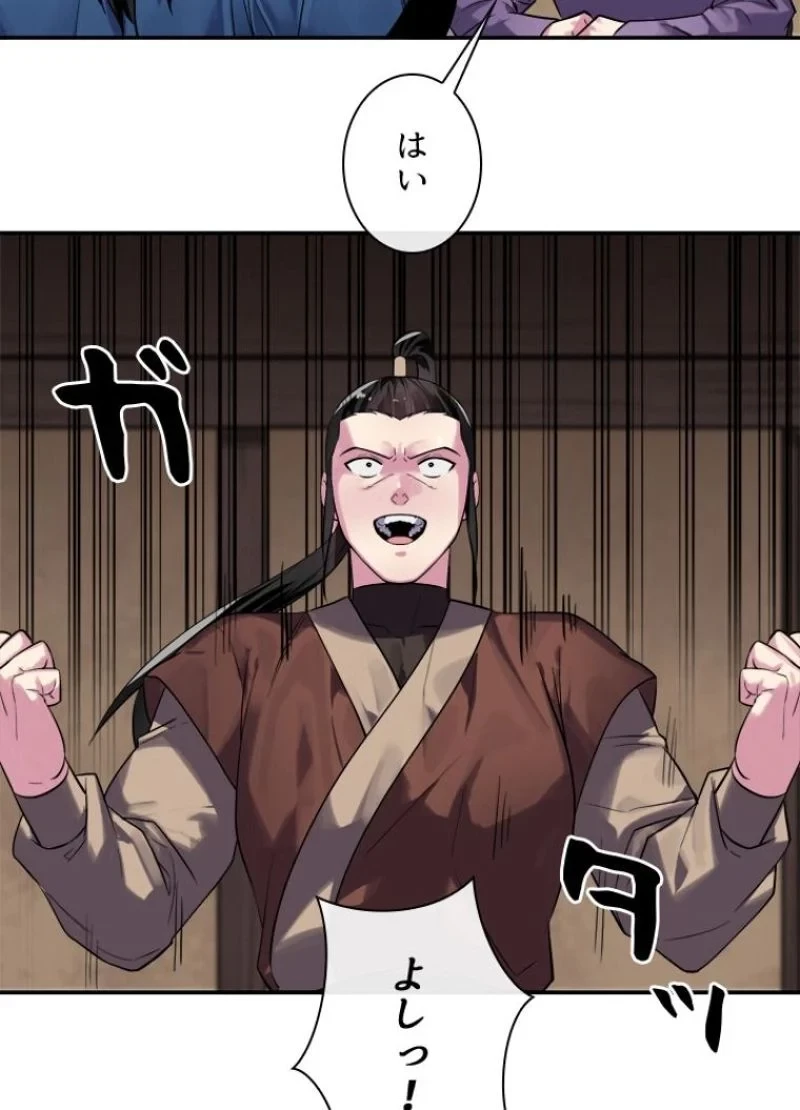 華山転生 第149話 - 82