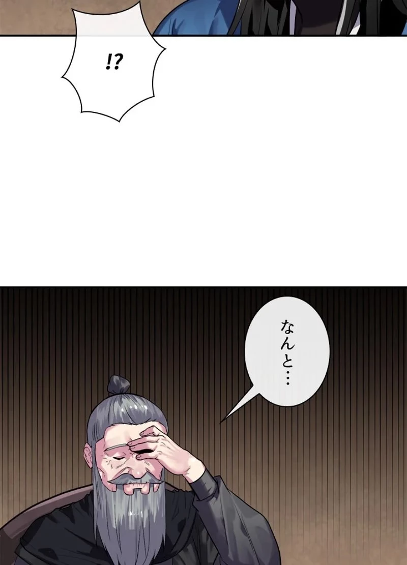 華山転生 第149話 - 84