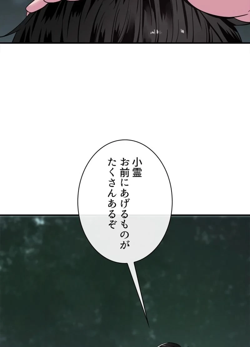 華山転生 第151話 - 12
