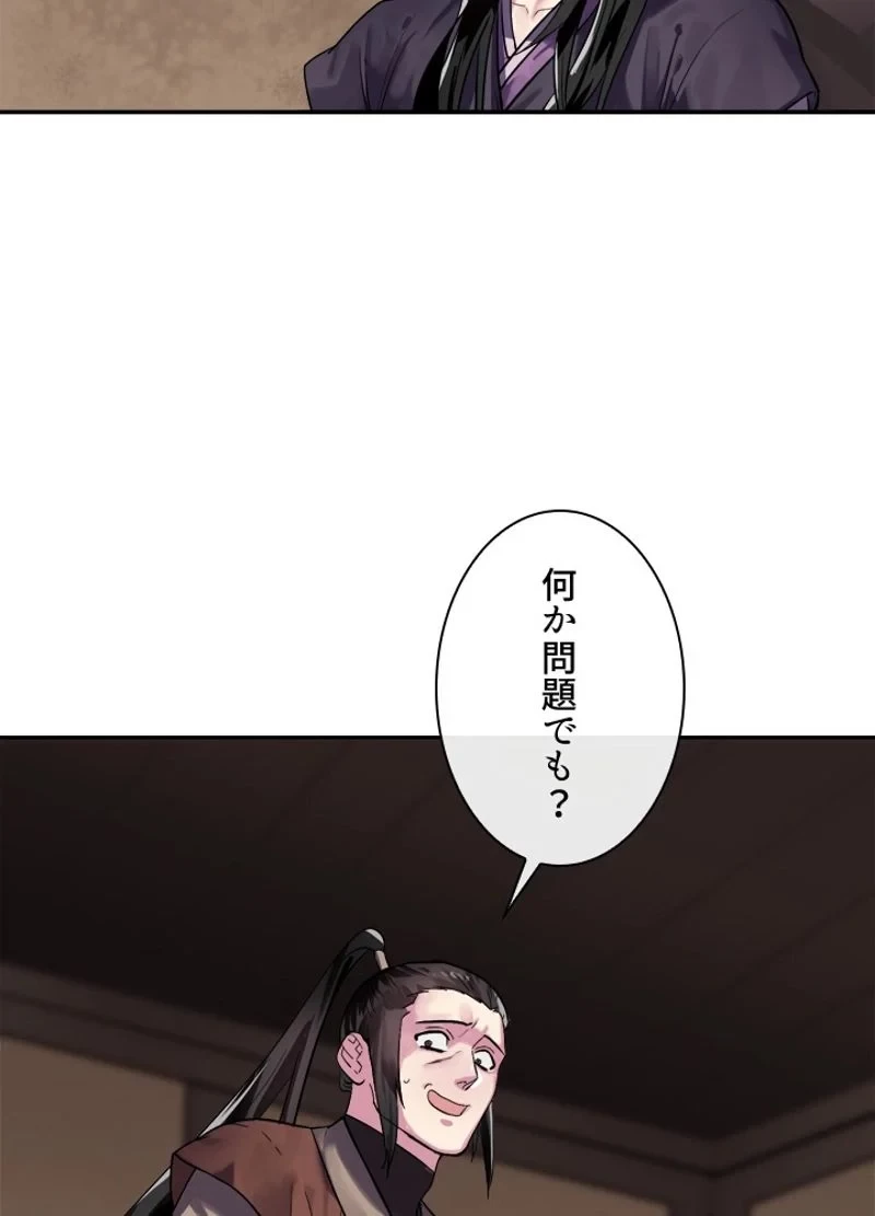 華山転生 第149話 - 86