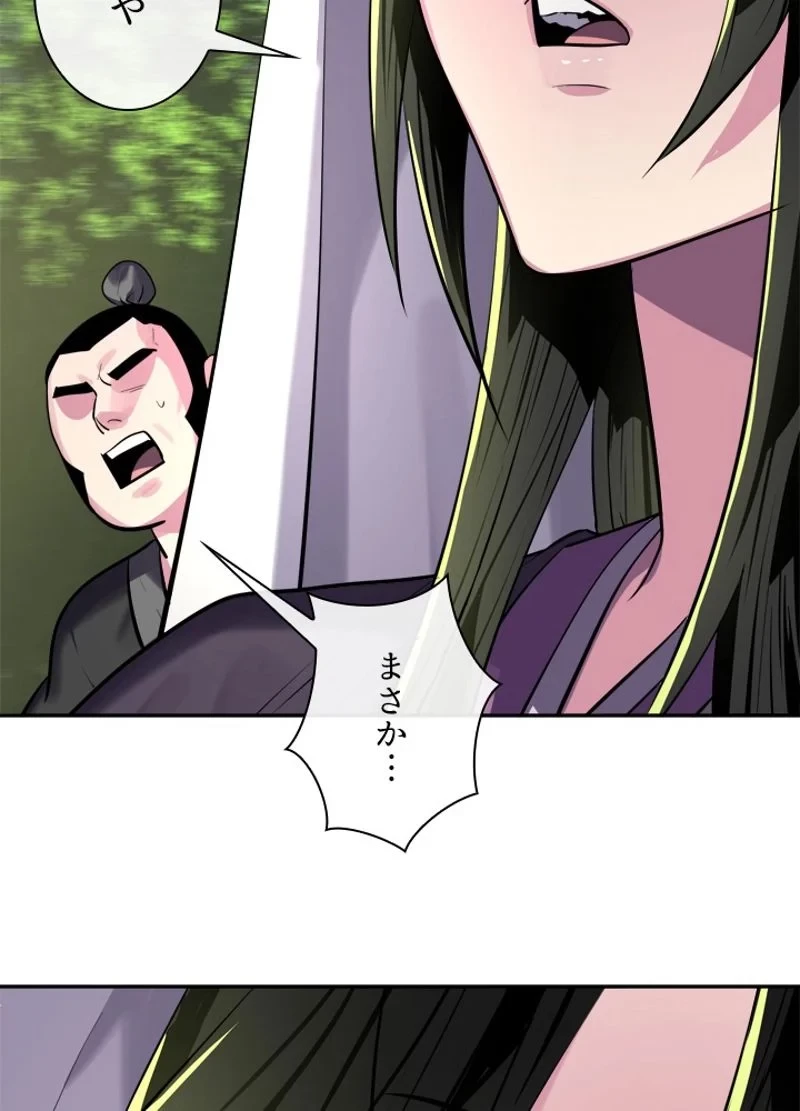 華山転生 第148話 - 81