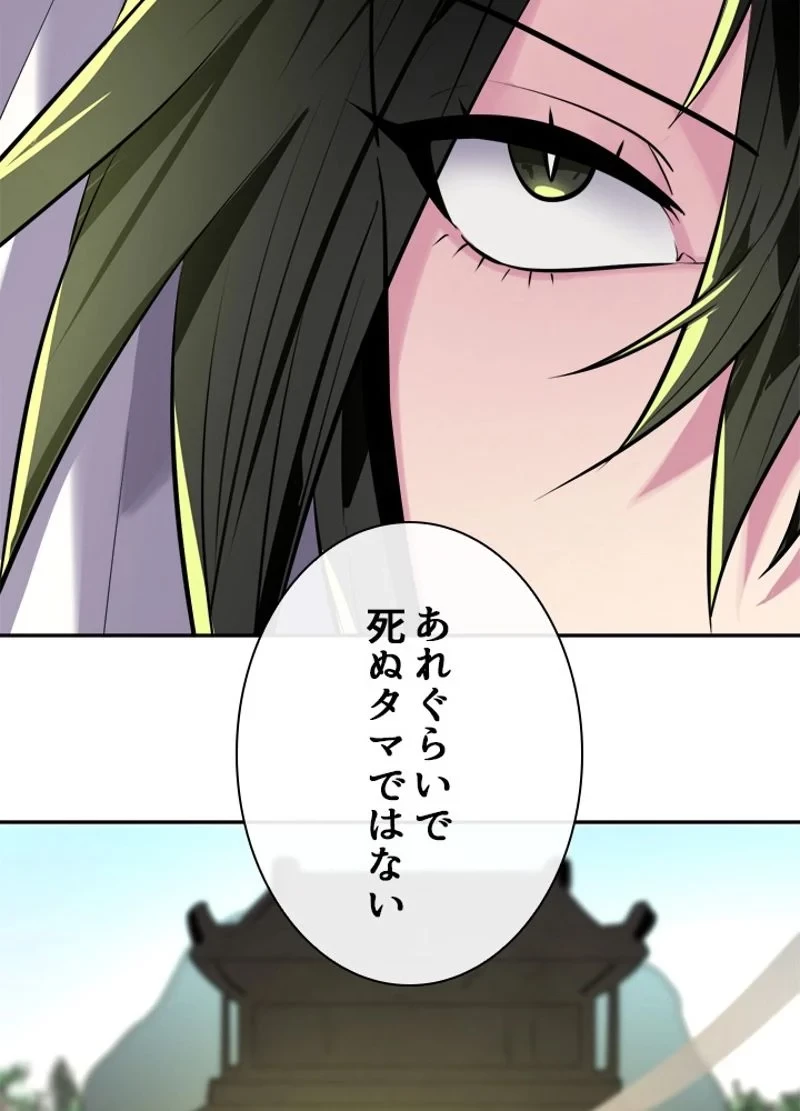 華山転生 第148話 - 82