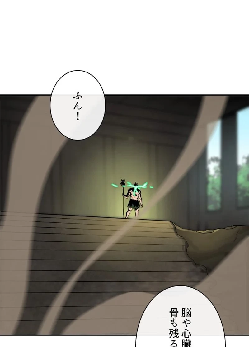 華山転生 第148話 - 84