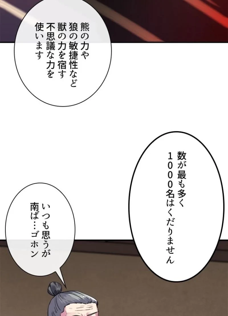 華山転生 第150話 - 43