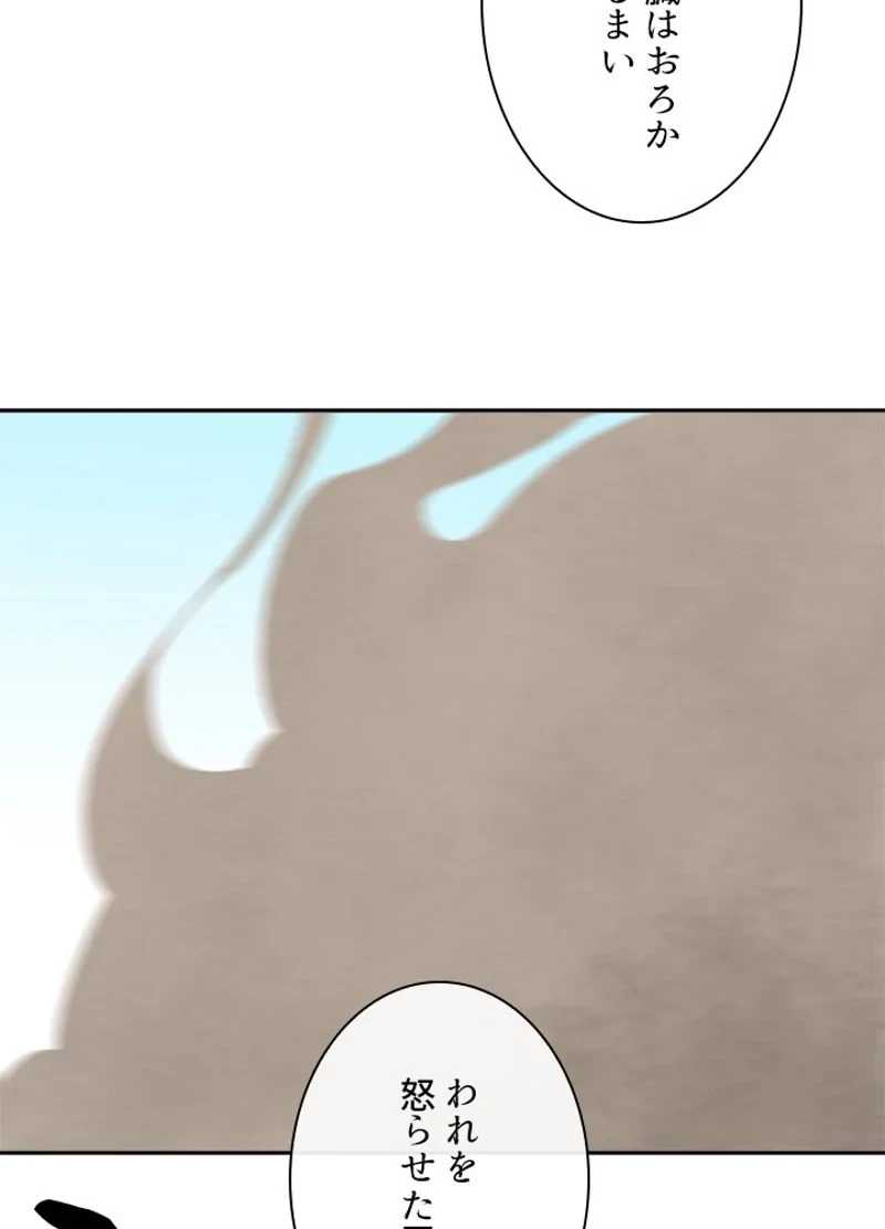 華山転生 第148話 - 85