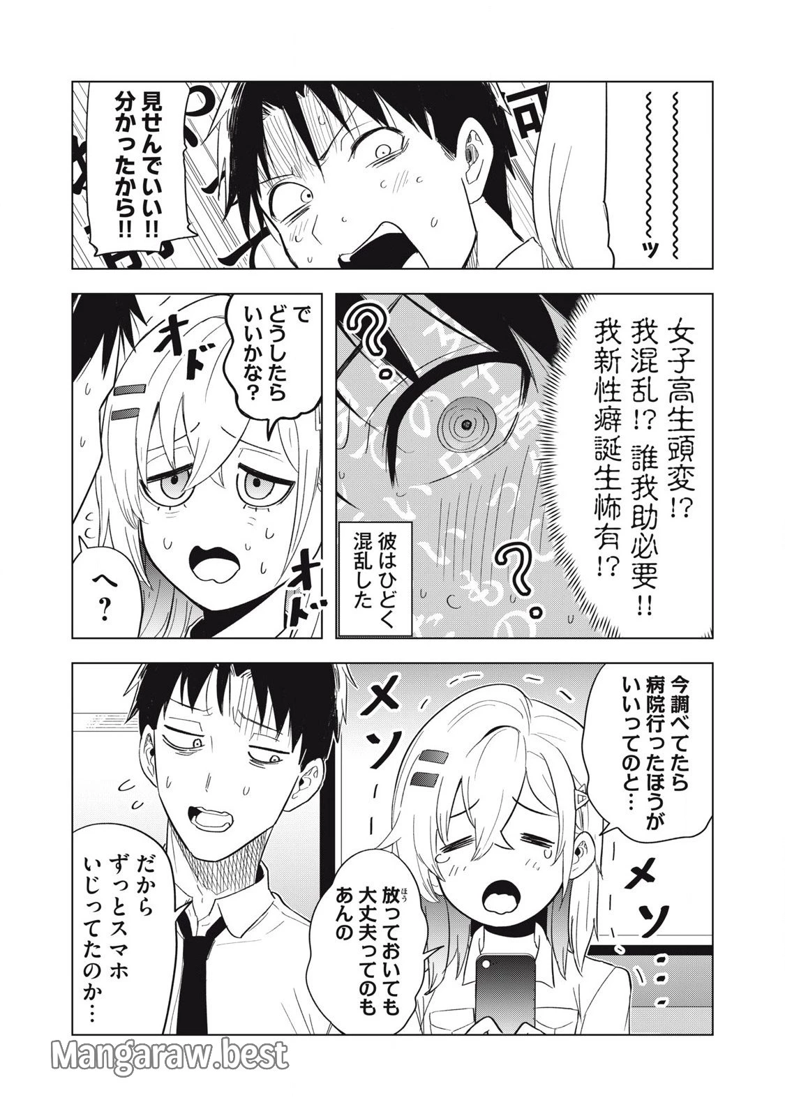 無料漫画（漫画）mangakoma - manga1001 - 漫画ロウ, mangaraw, manga raw, manga1001, manga1000, 漫画raw, 漫画ばんく, 無料 漫画, 漫画 無料, 漫画ロウ | : 朝の通勤電車で、やたらと話しかけてくる女子高生。 第6話 8