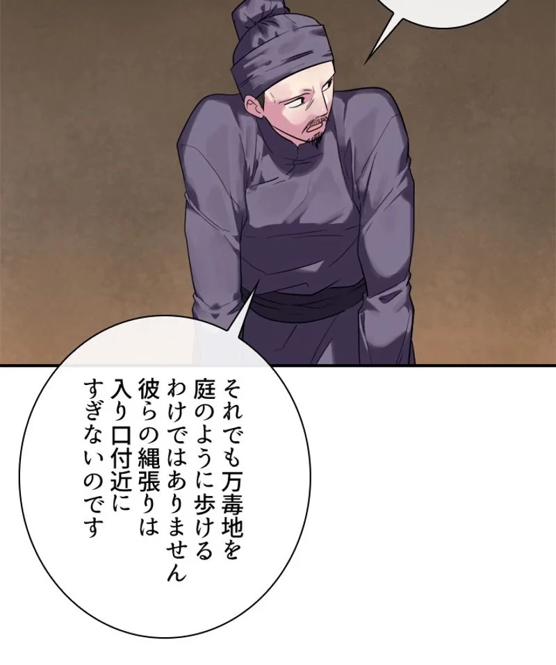 華山転生 第150話 - 46