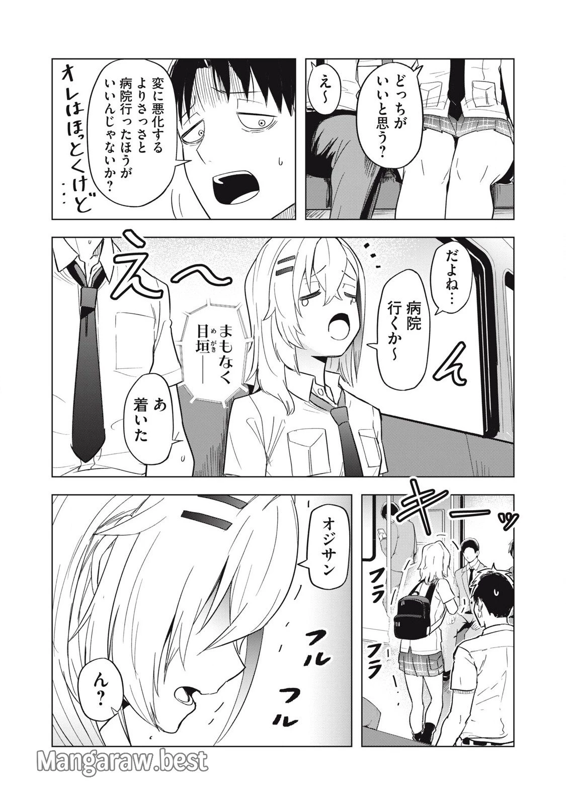 無料漫画（漫画）mangakoma - manga1001 - 漫画ロウ, mangaraw, manga raw, manga1001, manga1000, 漫画raw, 漫画ばんく, 無料 漫画, 漫画 無料, 漫画ロウ | : 朝の通勤電車で、やたらと話しかけてくる女子高生。 第6話 9