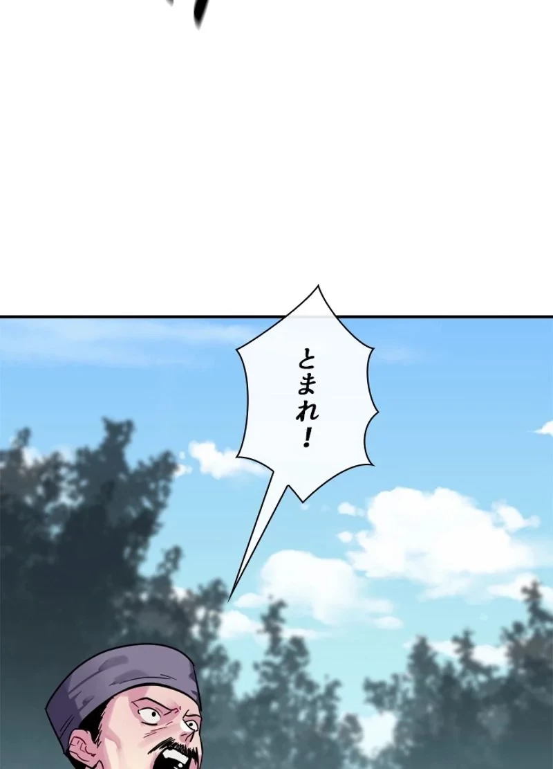 華山転生 第153話 - 4