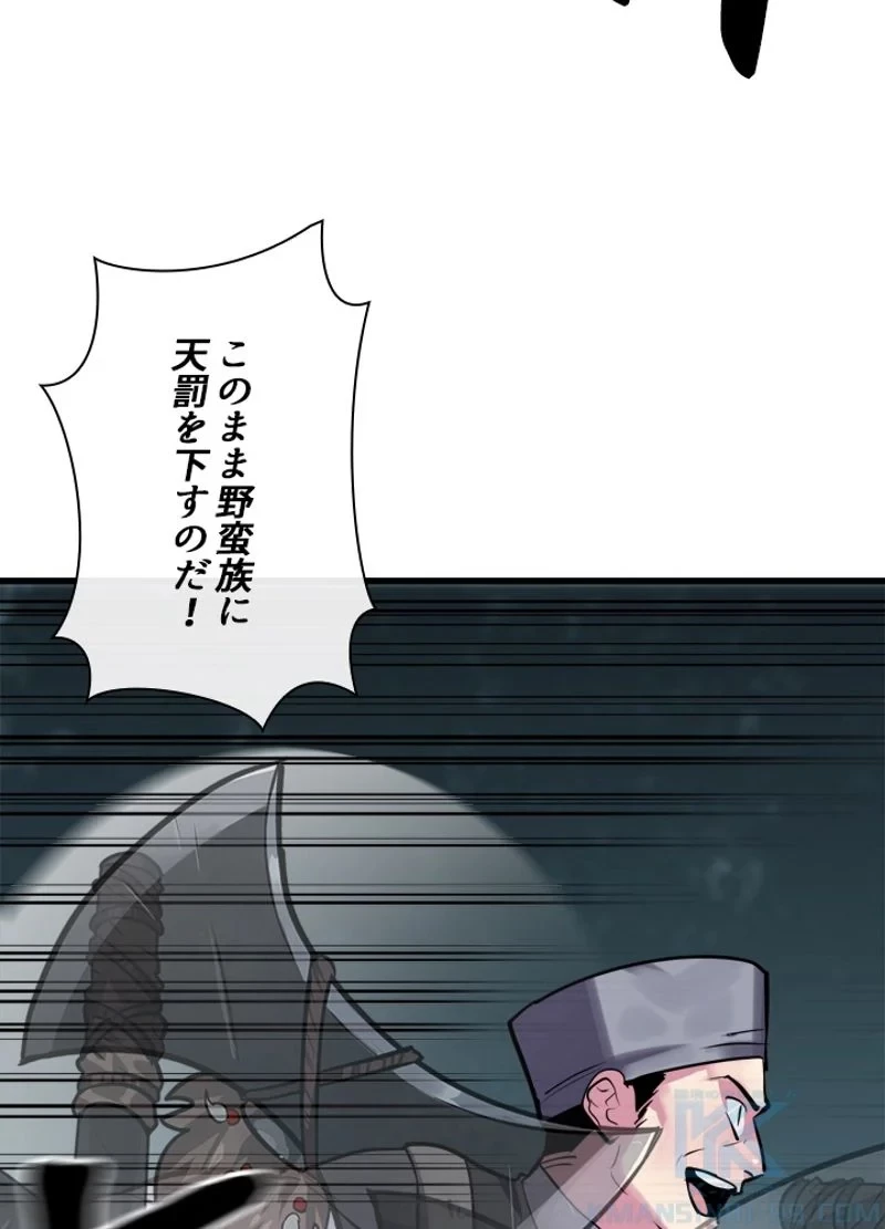 華山転生 第152話 - 8