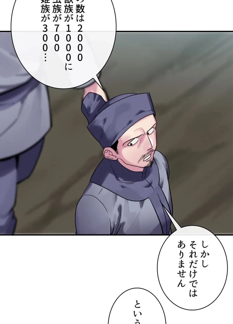 華山転生 第151話 - 28