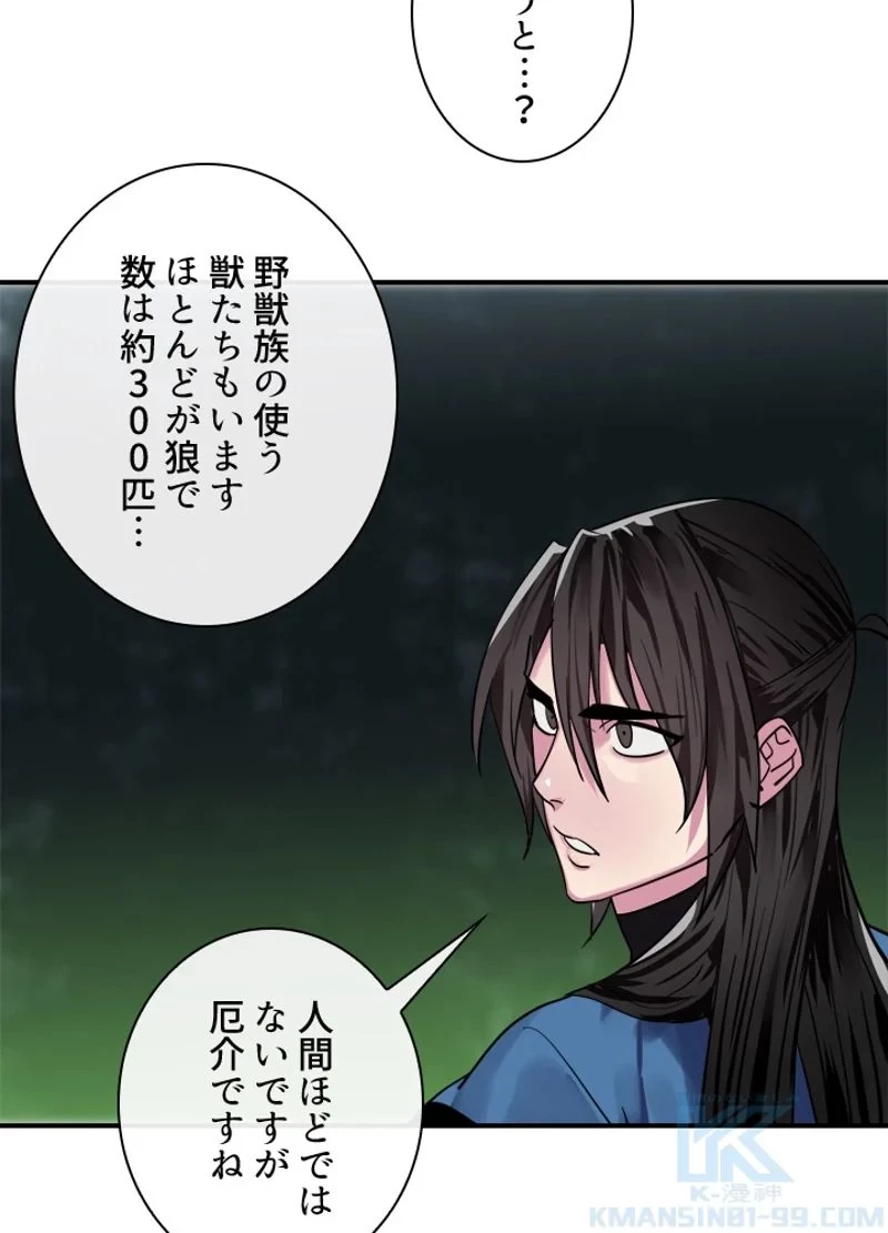 華山転生 第151話 - 29