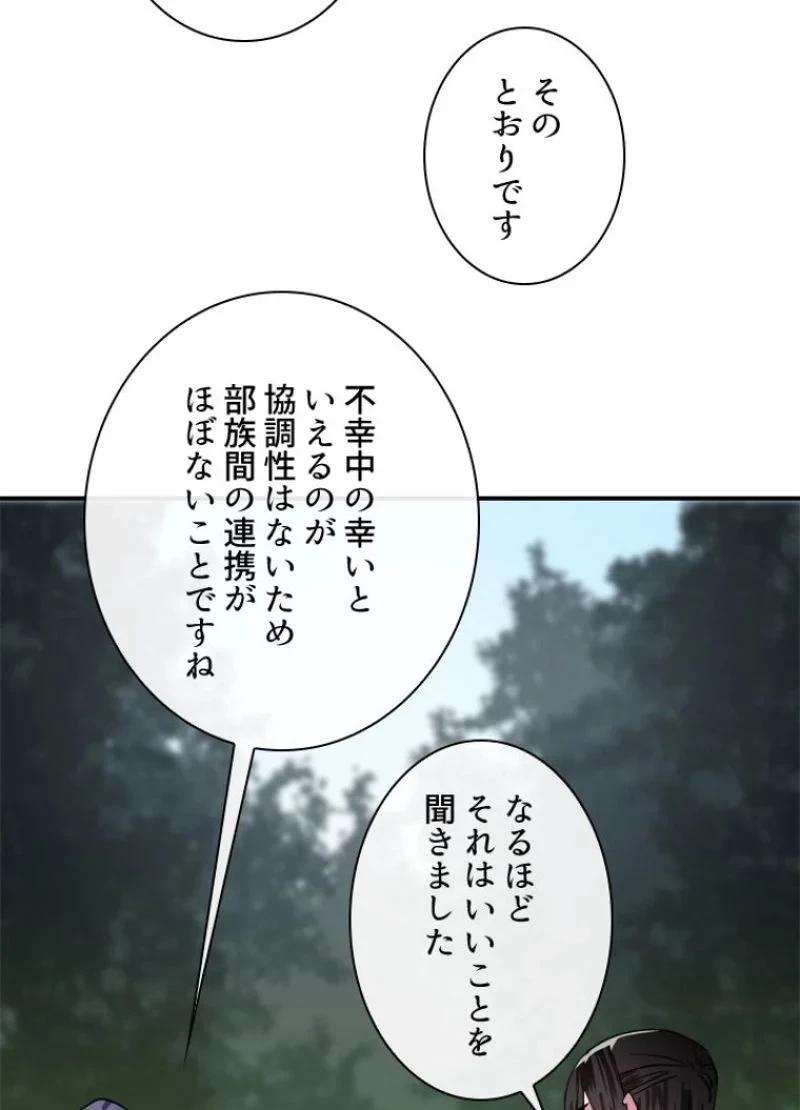 華山転生 第151話 - 30