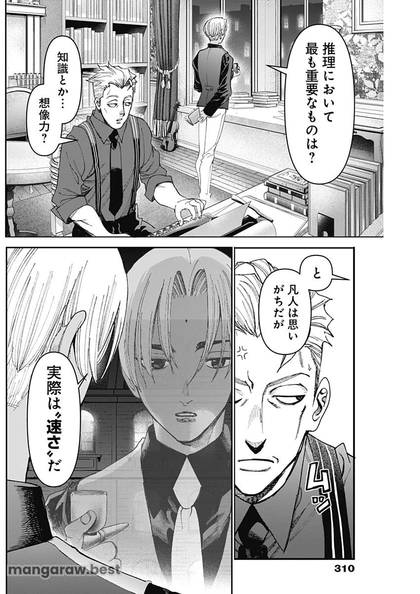 ガス灯野良犬探偵団 第52話 - 2