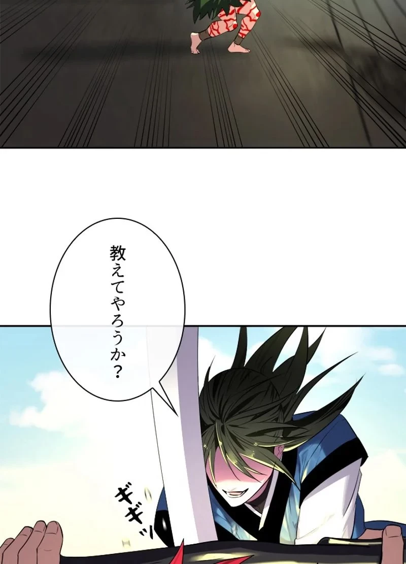 華山転生 第148話 - 94
