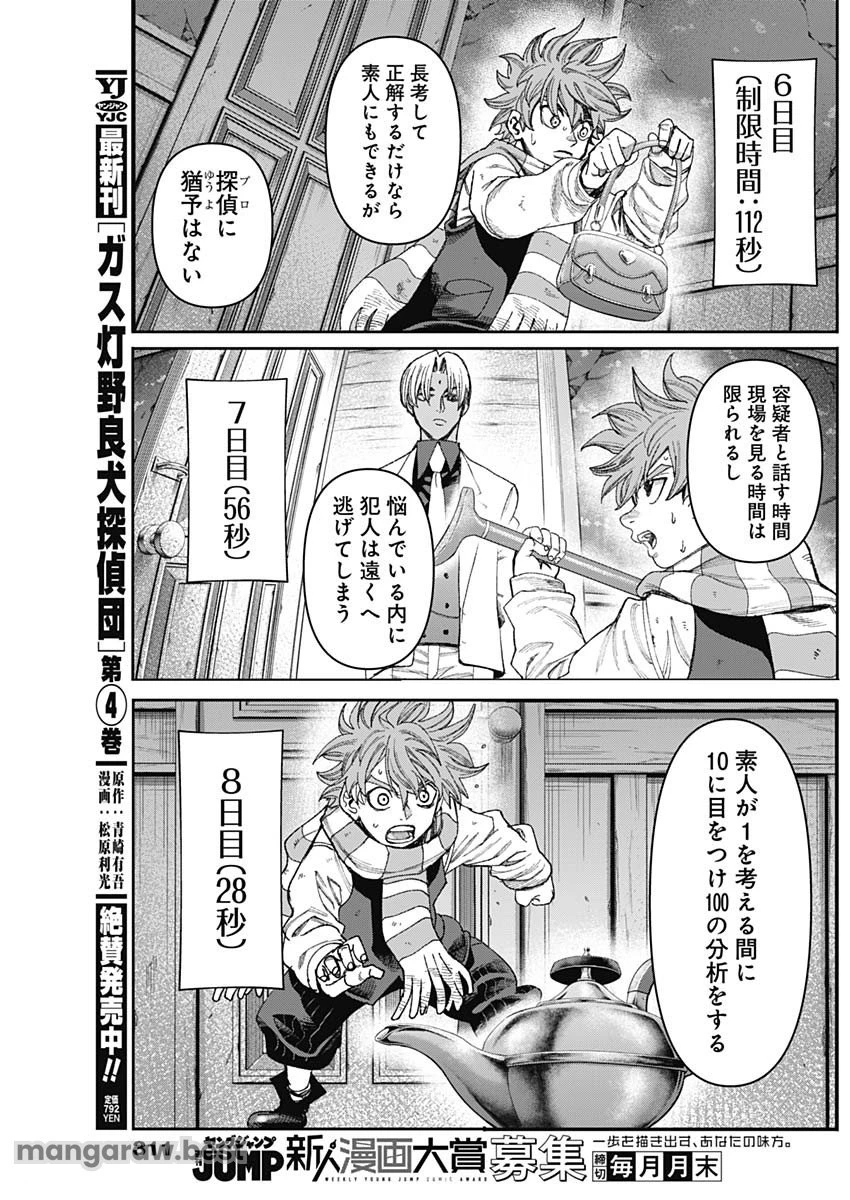 ガス灯野良犬探偵団 第52話 - 3