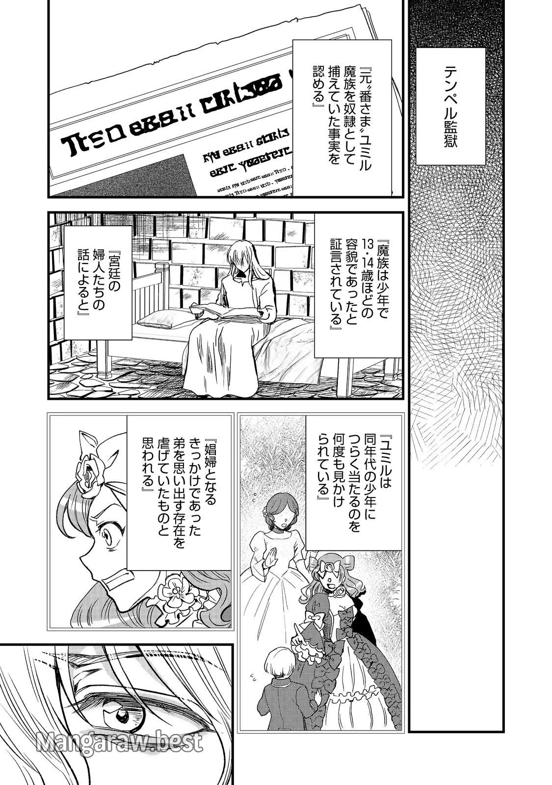 無料漫画（漫画）mangakoma - manga1001 - 漫画ロウ, mangaraw, manga raw, manga1001, manga1000, 漫画raw, 漫画ばんく, 無料 漫画, 漫画 無料, 漫画ロウ | : 運命の番？ならばその赤い糸とやら切り捨てて差し上げましょう＠ＣＯＭＩＣ 第42話 2