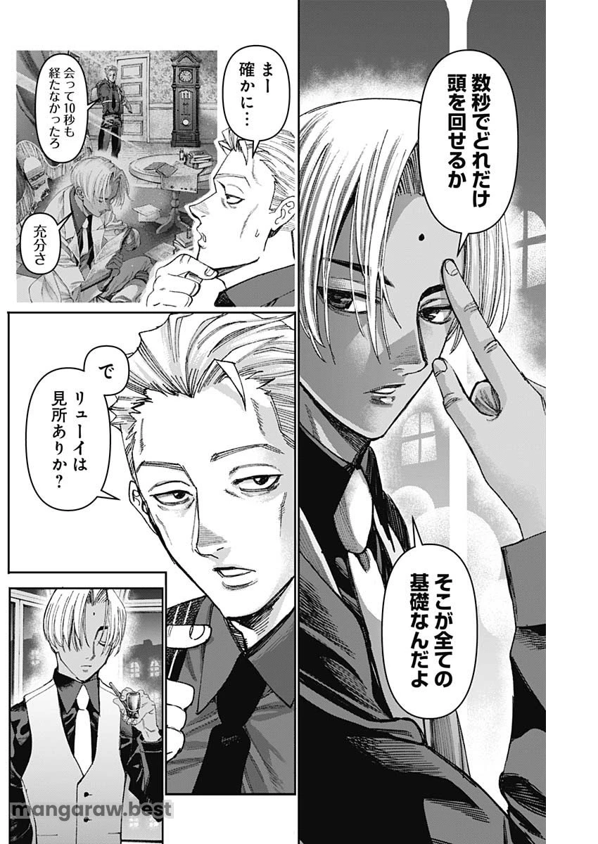 ガス灯野良犬探偵団 第52話 - 4