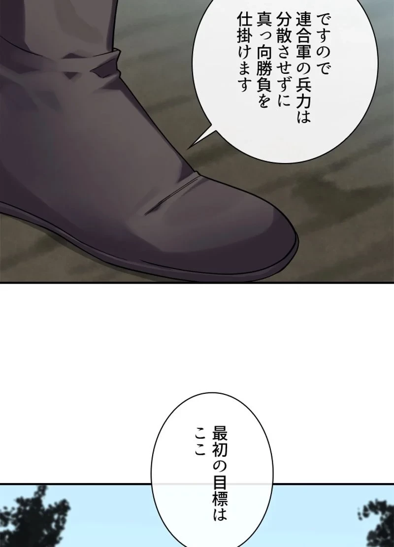 華山転生 第151話 - 34