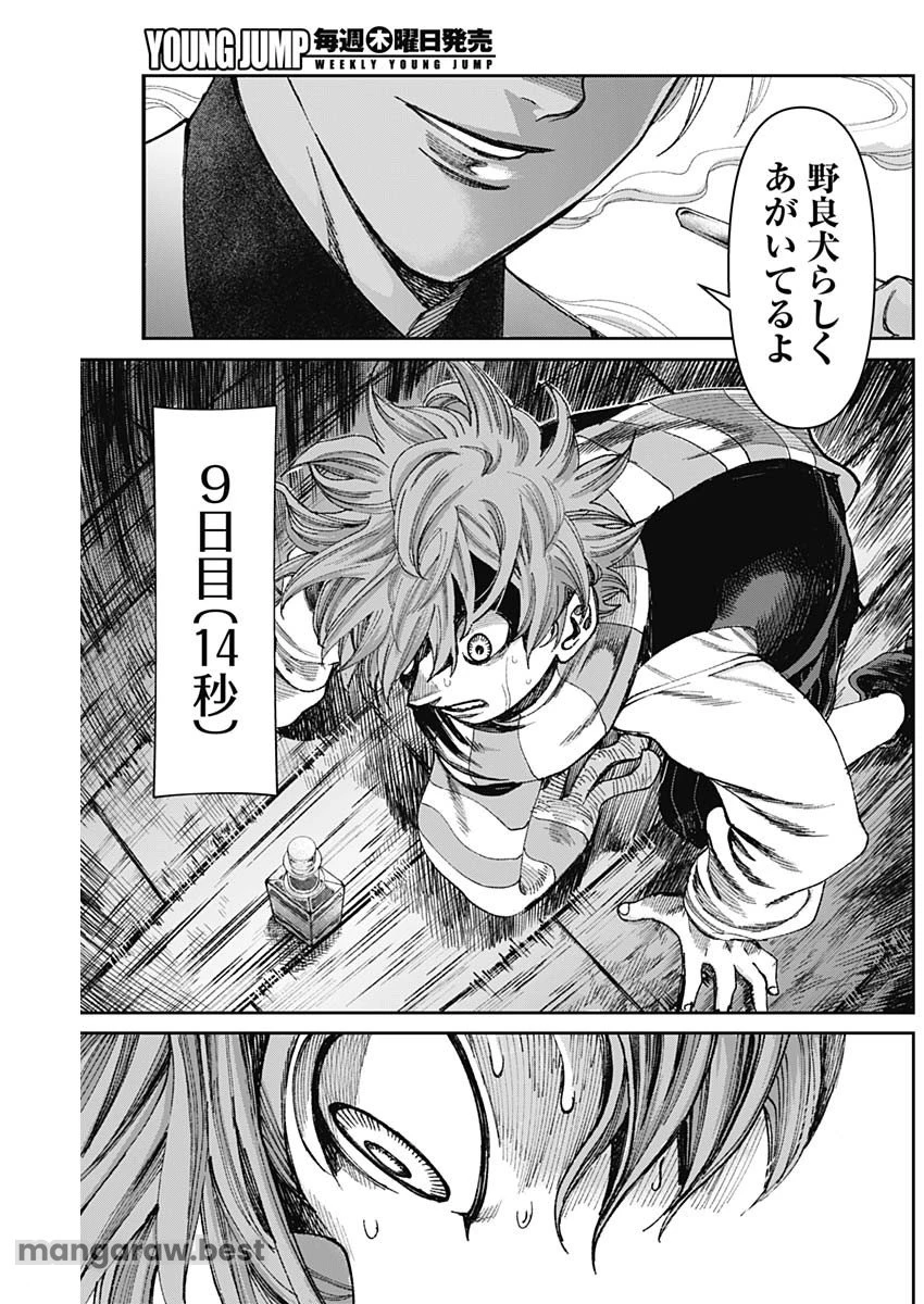 ガス灯野良犬探偵団 第52話 - 5