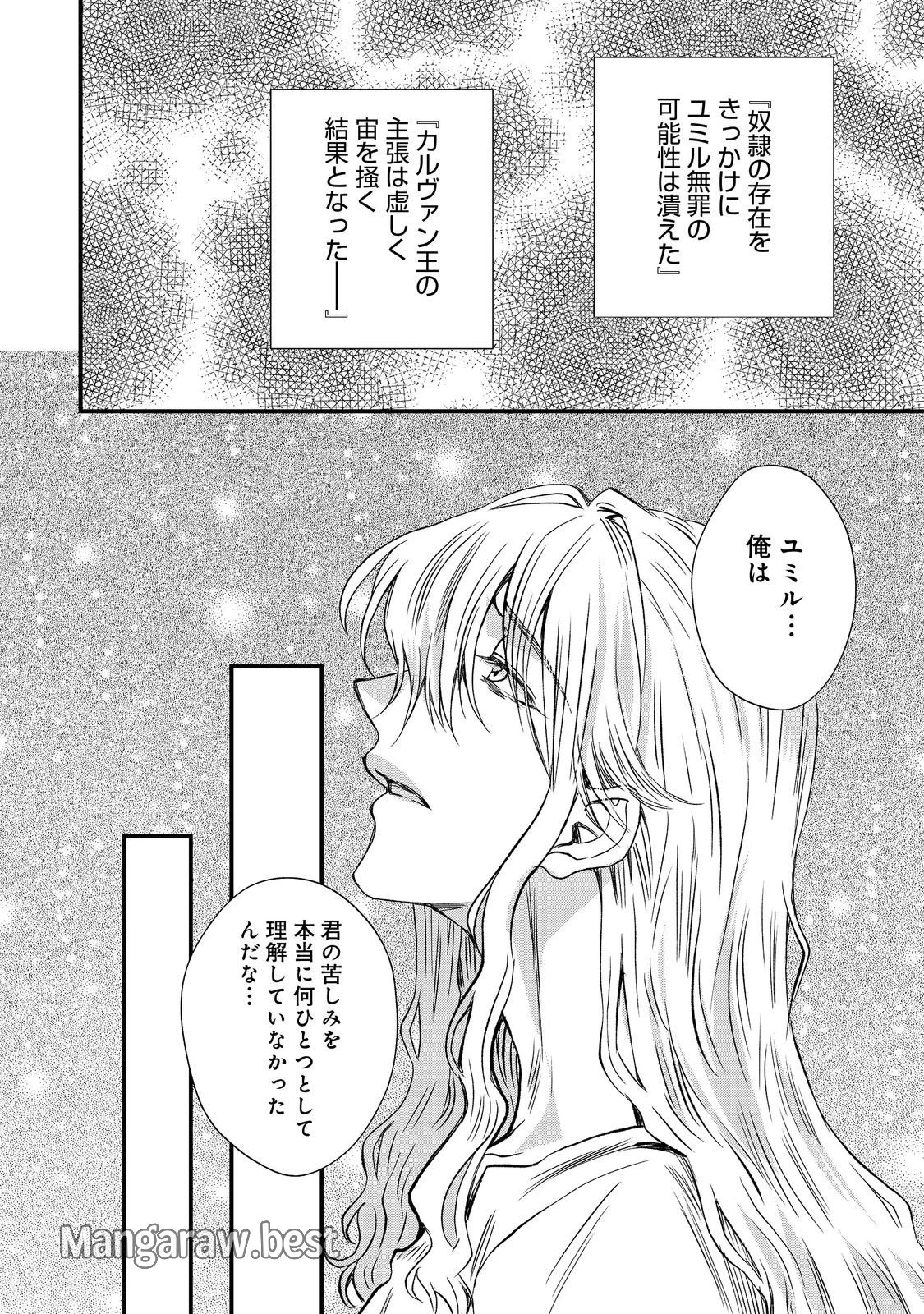 無料漫画（漫画）mangakoma - manga1001 - 漫画ロウ, mangaraw, manga raw, manga1001, manga1000, 漫画raw, 漫画ばんく, 無料 漫画, 漫画 無料, 漫画ロウ | : 運命の番？ならばその赤い糸とやら切り捨てて差し上げましょう＠ＣＯＭＩＣ 第42話 3
