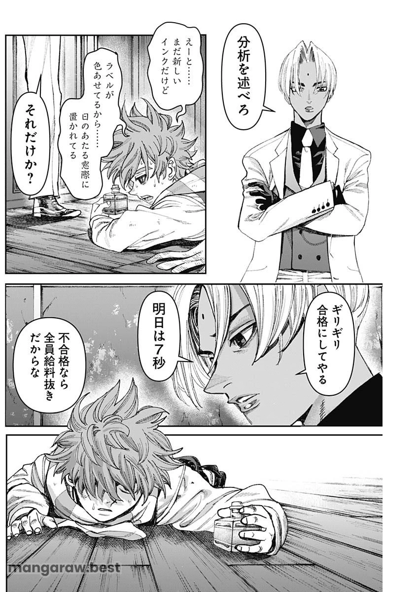 ガス灯野良犬探偵団 第52話 - 6