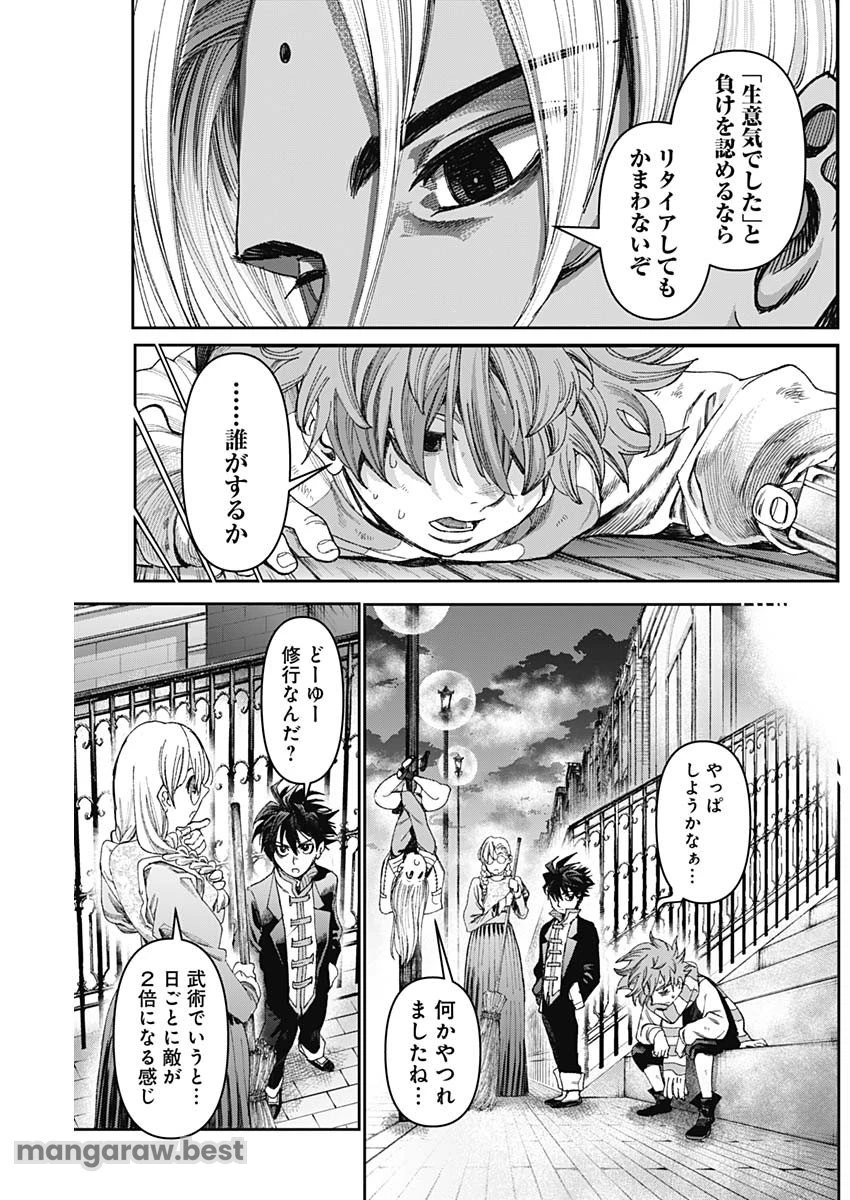 ガス灯野良犬探偵団 第52話 - 7