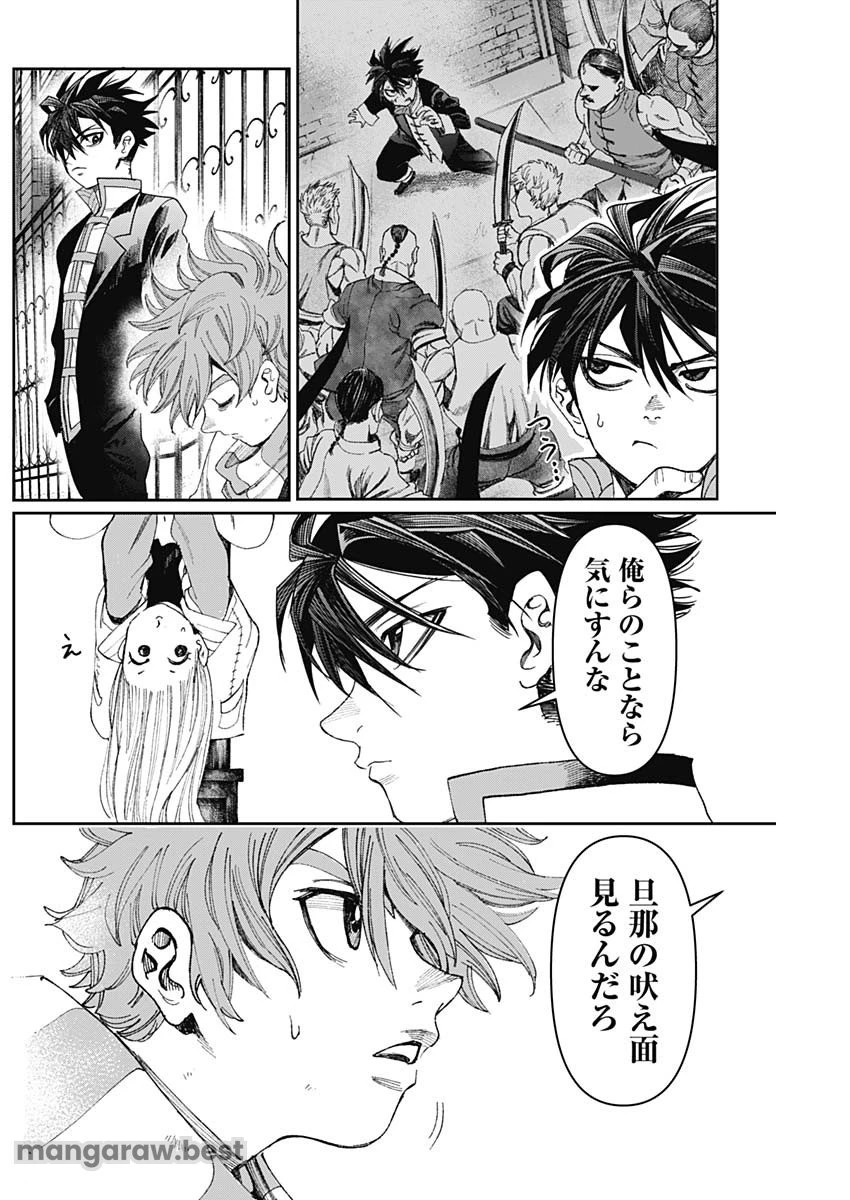 ガス灯野良犬探偵団 第52話 - 8